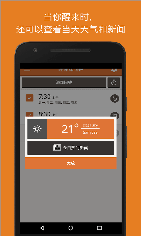 Alarmy手机闹钟(Sleep If U Can)
