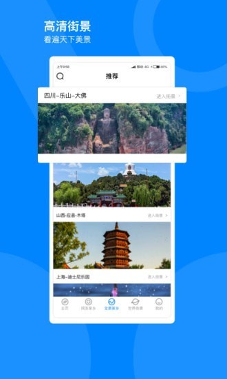 世界高清街景