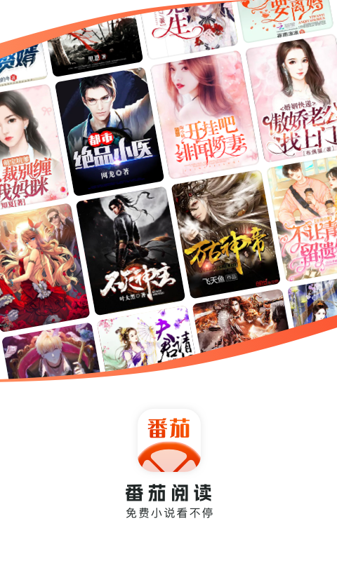 番茄阅读小说手机版
