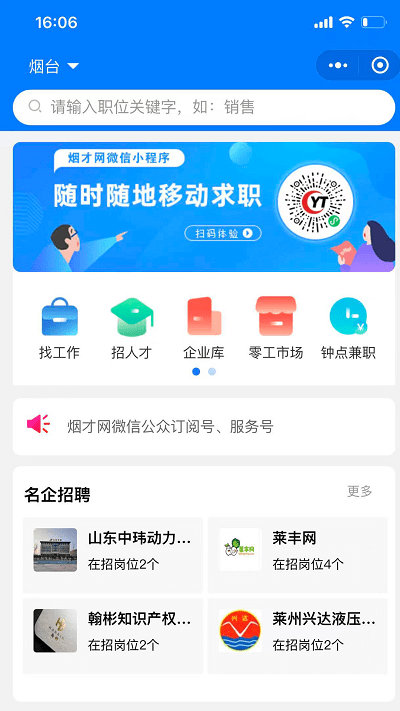 烟才网手机版