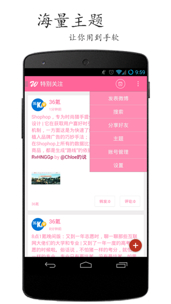 Welike微博