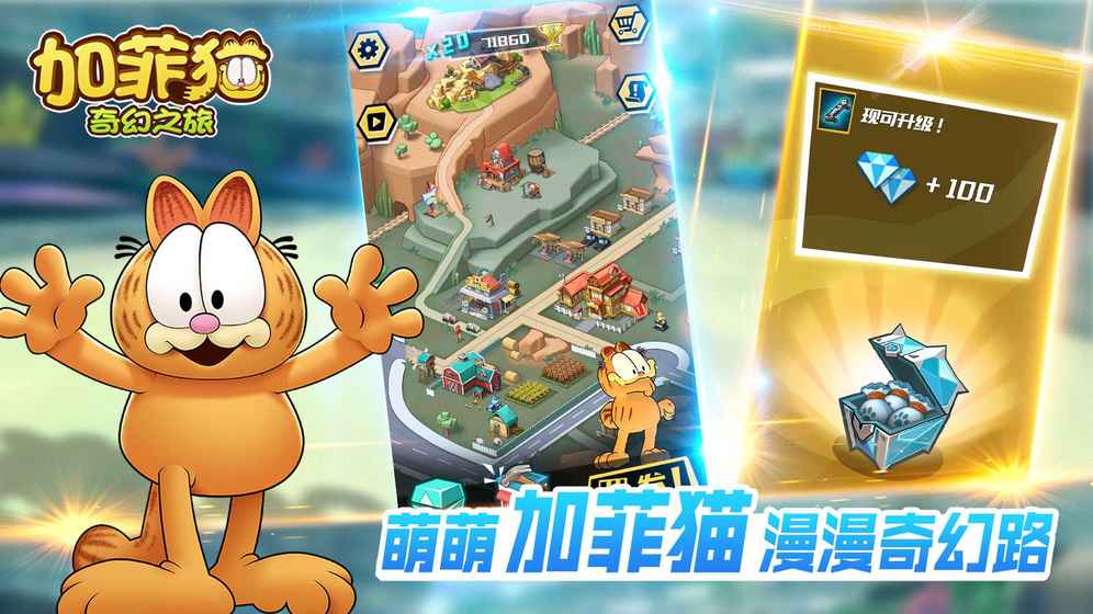 加菲猫奇幻之旅最新版