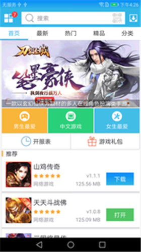 软天空免费版