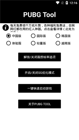 pubgtool画质软件