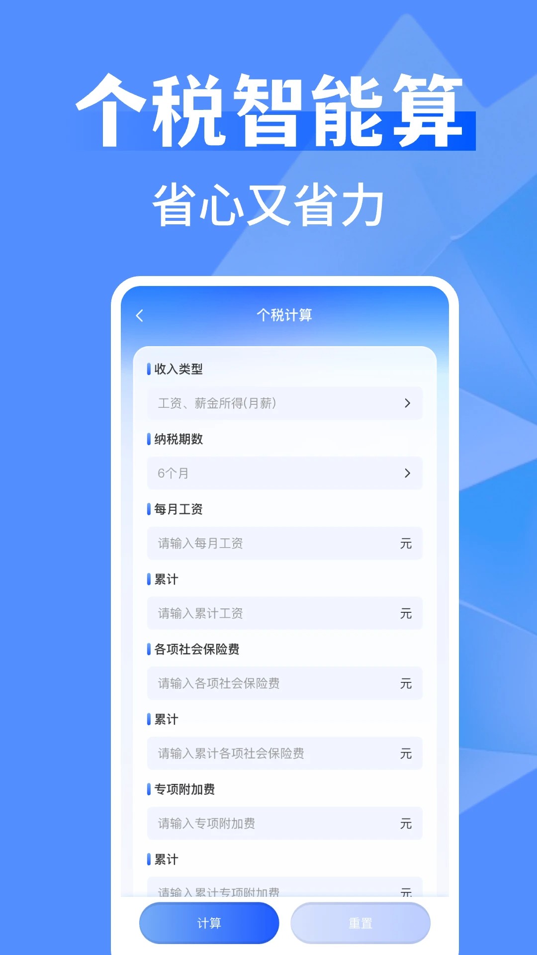 万能全能计算器2026最新版