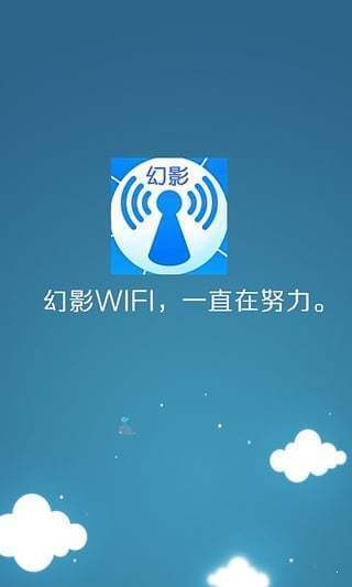 幻影wifi最新版2025