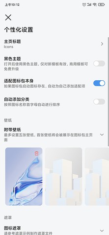 做你的图标包(Icon Pack Creator)