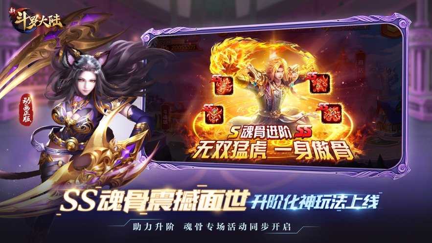新斗罗大陆2022最新版