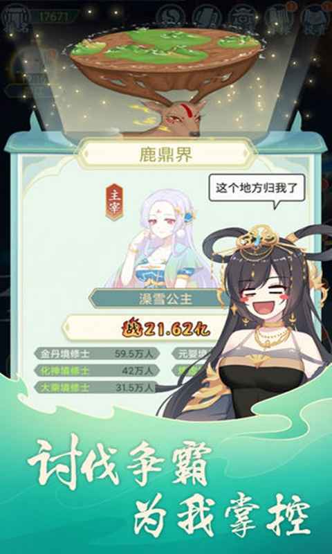 天道洪荒模拟器游戏