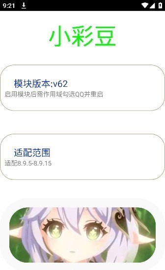 小彩豆模块
