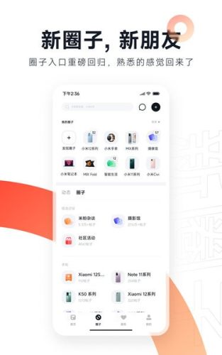 小米社区安卓版