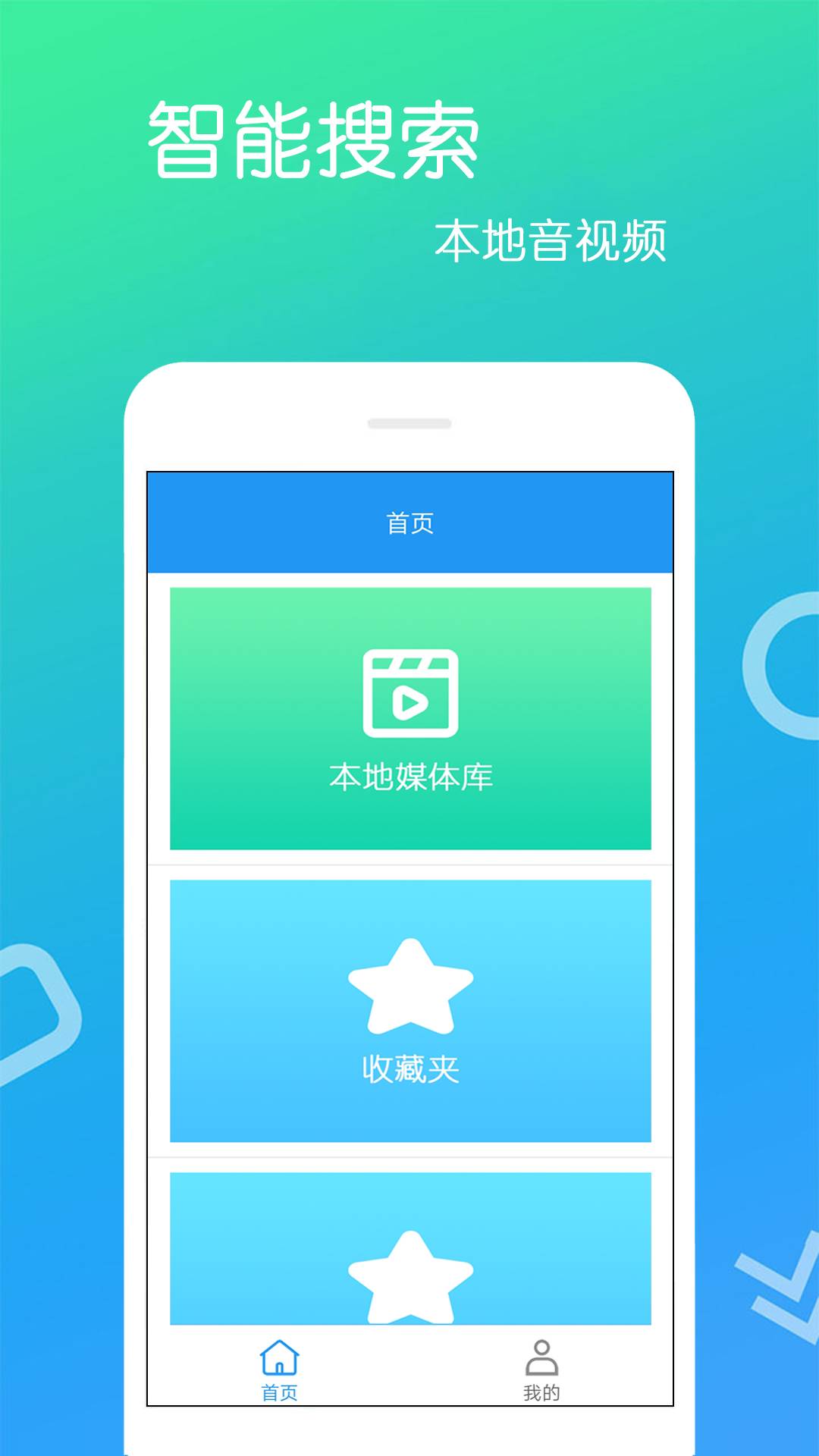 高清视频播放器手机版