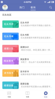石头小说app