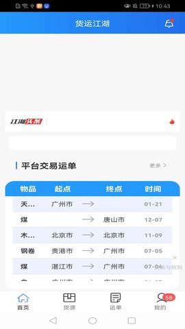 货运江湖正式版