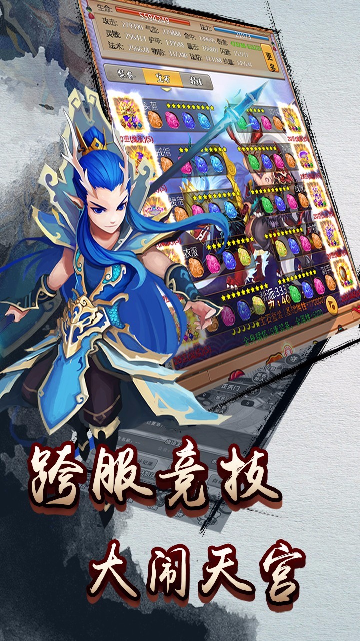 西游三界挂机手机版