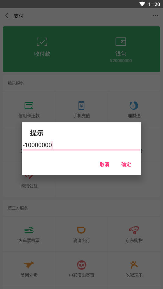 微信余额修改工具生成器