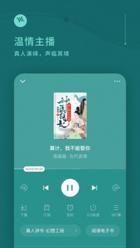 番茄畅听免费听小说官网版