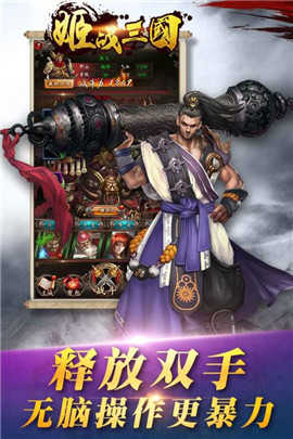 姬战三国手机版