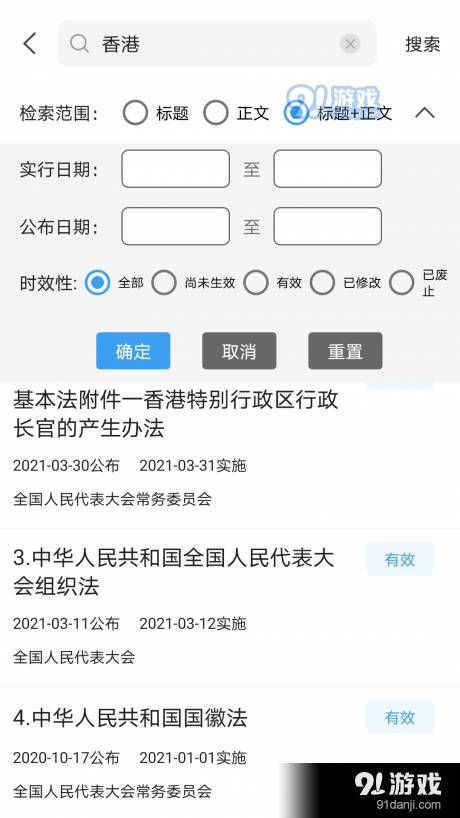 中国法律pro