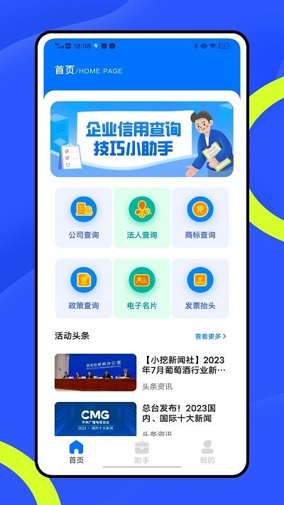 企业查官网版