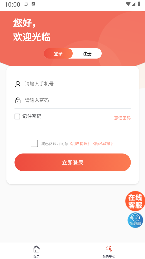 集思广安卓版