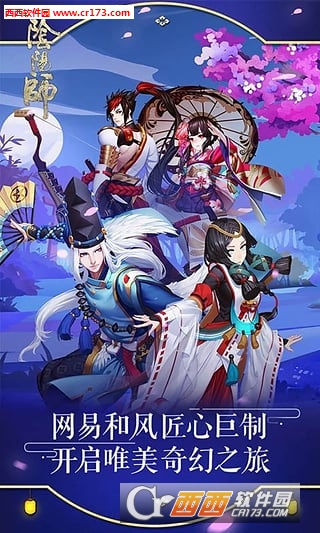 阴阳师OPPO安卓版