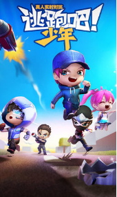 逃跑吧少年v7.3.1苹果版