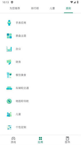 Google Play 商店2025最新版