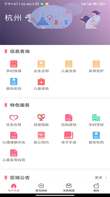 母子健康手册会员免登录