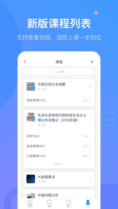 学习通安卓版v5.1.0