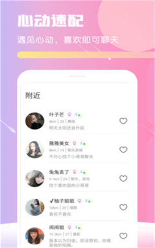 甜味交友v1.0.5最新版