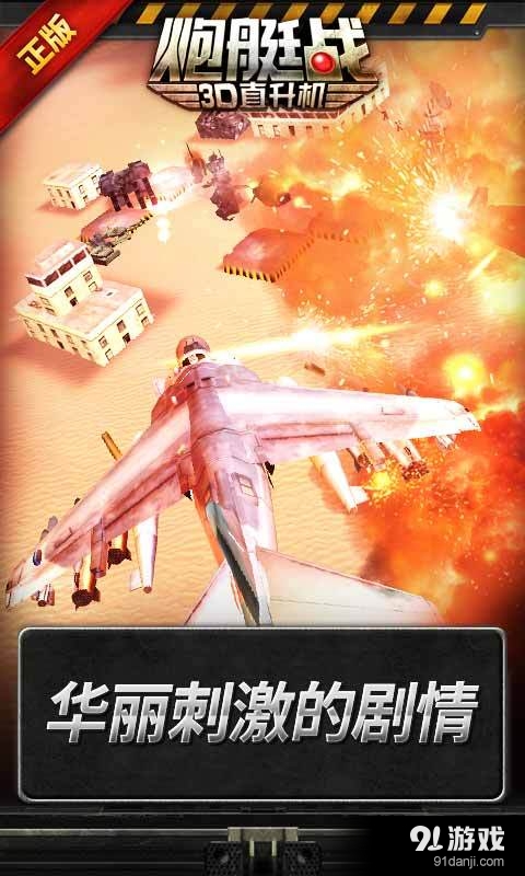 3D直升机