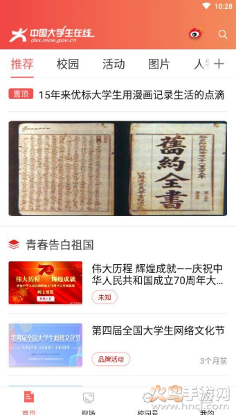 中国大学生四史刷分脚本