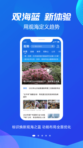 观海新闻定制版