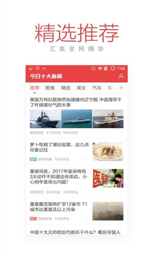 今日十大新闻最新版