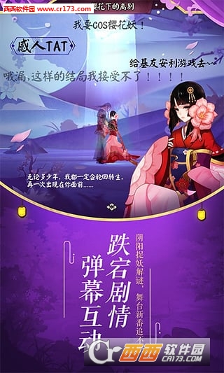 阴阳师OPPO安卓版