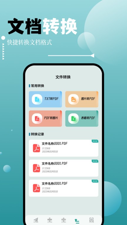 sdma文件管理免费版