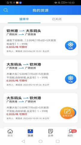 货运江湖正式版
