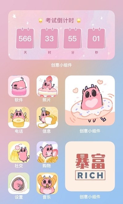 创意小组件最新版
