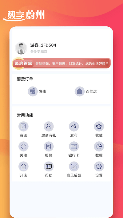 数字蔚州安卓版