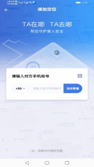 手机定位他迹