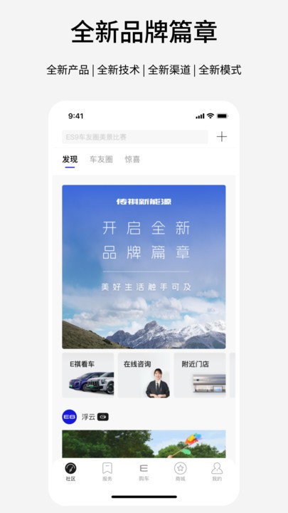 传祺新能源手机版