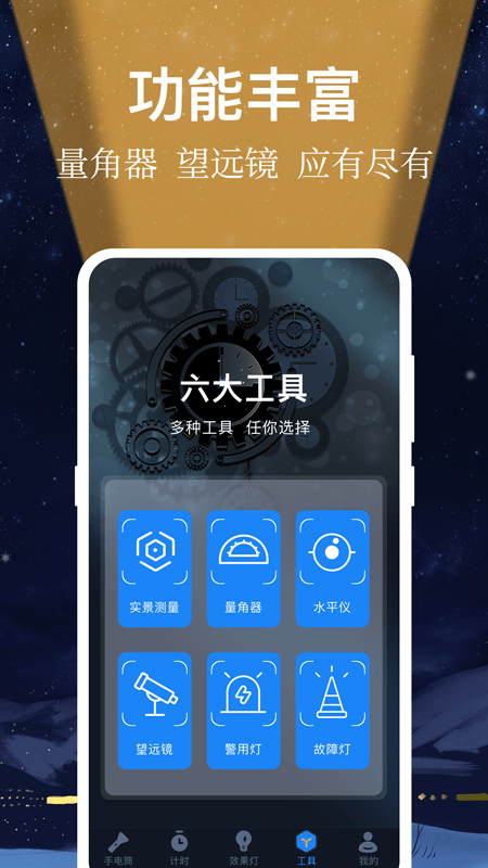 小熊强光手电筒免费版