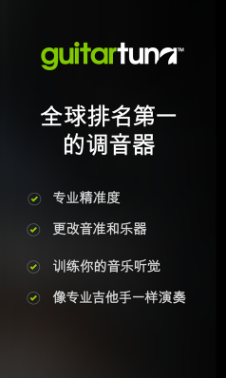 吉他校音器