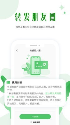 微商群发免费版
