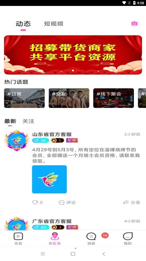 彩虹鸟交友纯净版