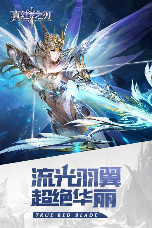 真红之刃v3.0.0安卓版
