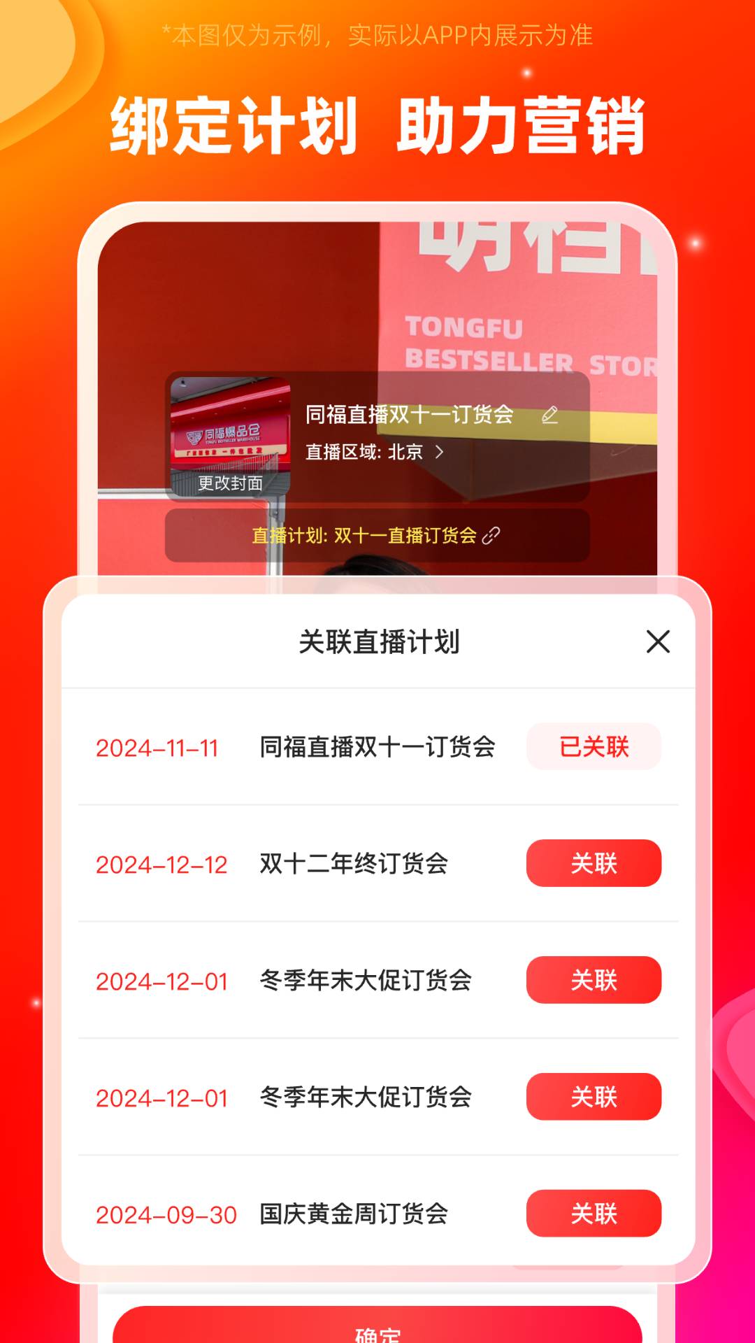 同福直播安卓正版
