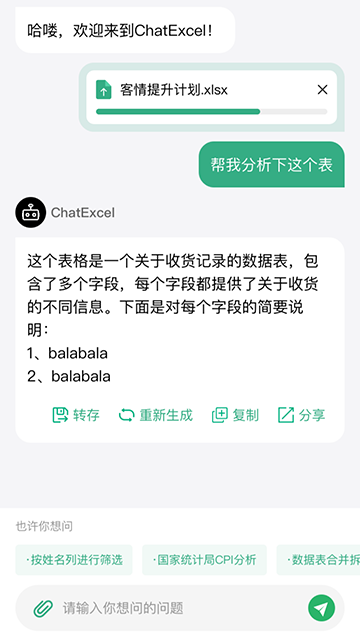 酷表ChatExcel老版本
