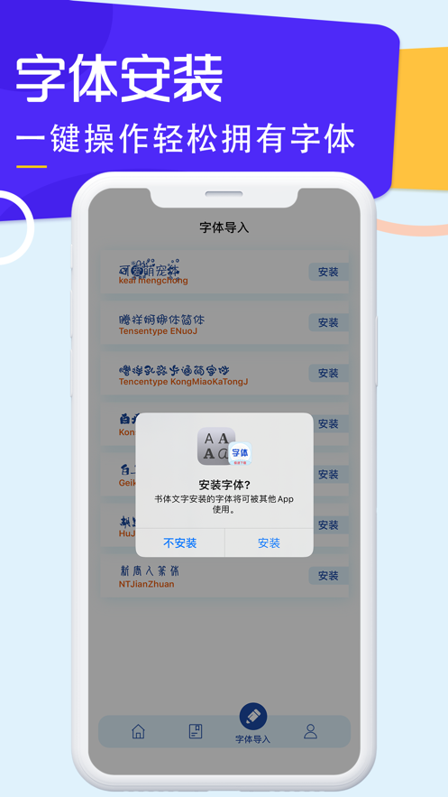 字体下载-手机字体安装